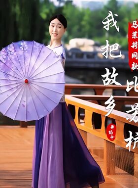 我把故乡比苏杭同款紫藤花开舞蹈伞道具古典舞旗袍走秀演出绸布伞