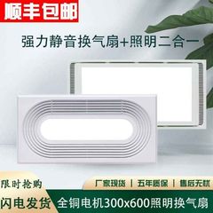 集成吊顶照明加排风二合一排气扇厨房卫生间300*600换气扇带LED灯
