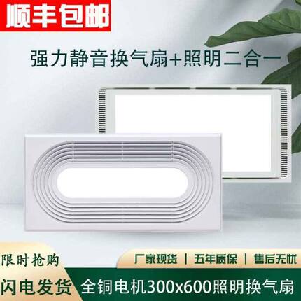 集成吊顶照明加排风二合一排气扇厨房卫生间300*600换气扇带LED灯
