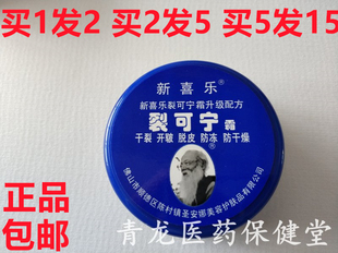 裂可宁新喜乐烈列可宁霜手足防干裂膏裂克宁列克宁护手霜85g