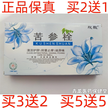 欣致苦参栓妇科苦参黄白带净栓剂白带增多黄异味抑菌止痒凝胶护理