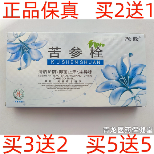 欣致苦参栓妇科苦参黄白带净栓剂白带增多黄异味抑菌止痒凝胶护理