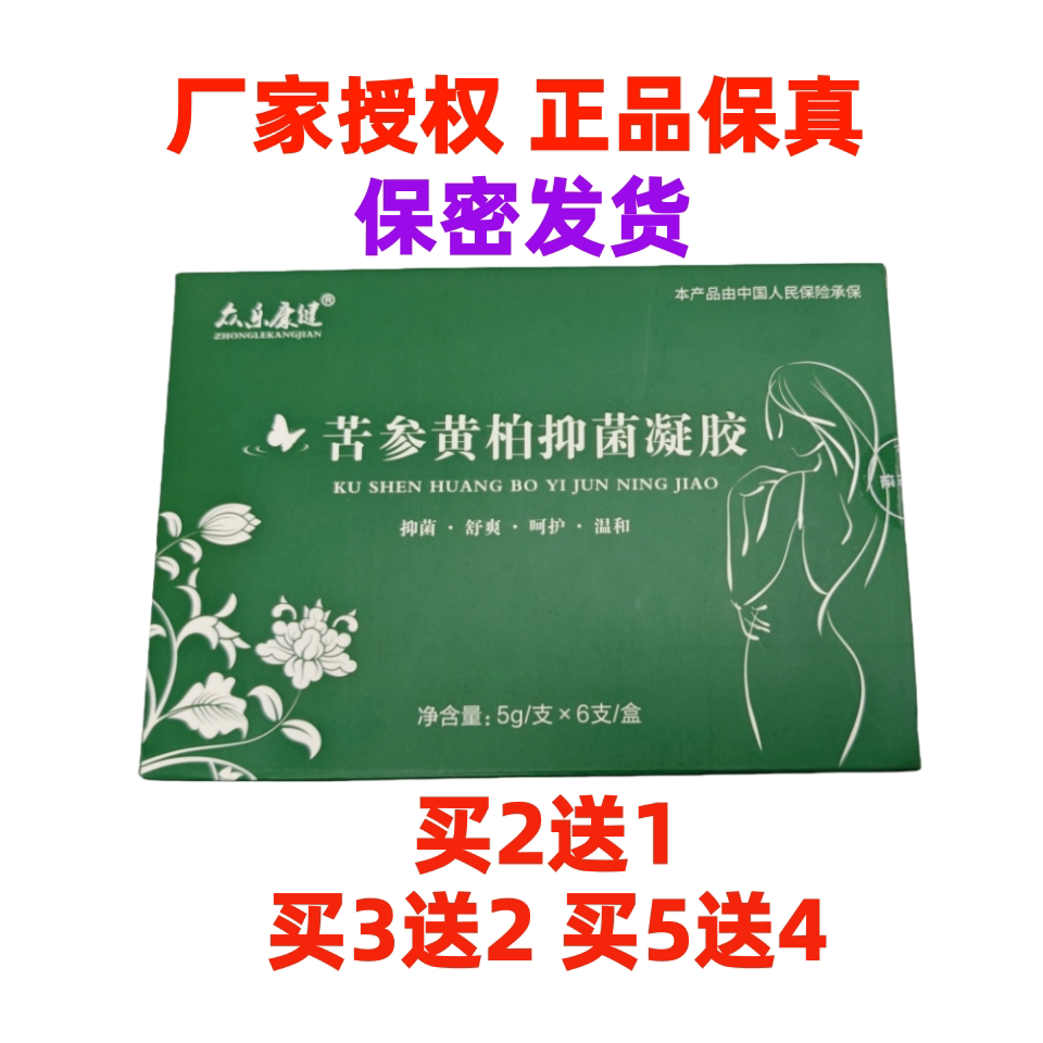 苦参黄柏抑菌凝胶白带黄多异味干涩妇科女性妇用私处清洁护理紧致
