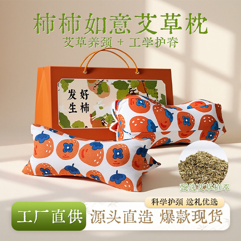 艾草荞麦皮枕护颈椎柿柿如意五角枕睡觉用艾草颈椎枕头节日礼盒图片