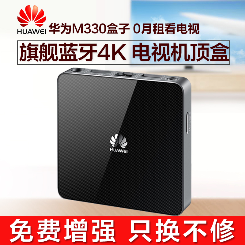 Huawei/华为 MediaQ M330增强版高清家用网络机顶盒电视盒子wifi