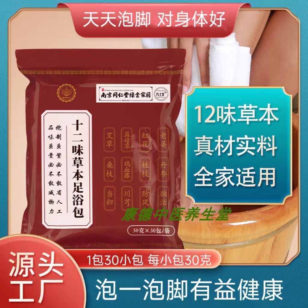 南京同仁堂十二味草本足浴包材包
