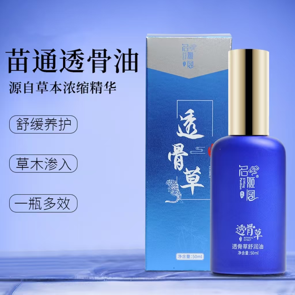 名姬阁透骨草舒润油颈肩身体关节舒筋活络油护理筋骨液颈椎按摩油