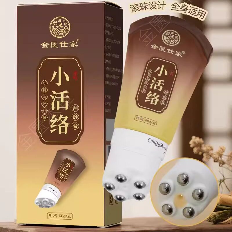 金匮仕家小活络刮痧膏颈椎按摩膏