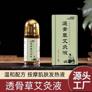 透骨草艾灸液滚珠涂抹富贵颈肩艾草液关节背按摩身体发热草本精油