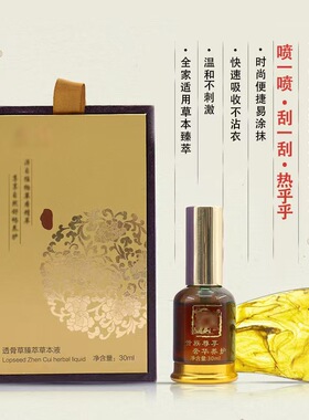 皇玺透骨草舒缓肩颈腰背按摩精油