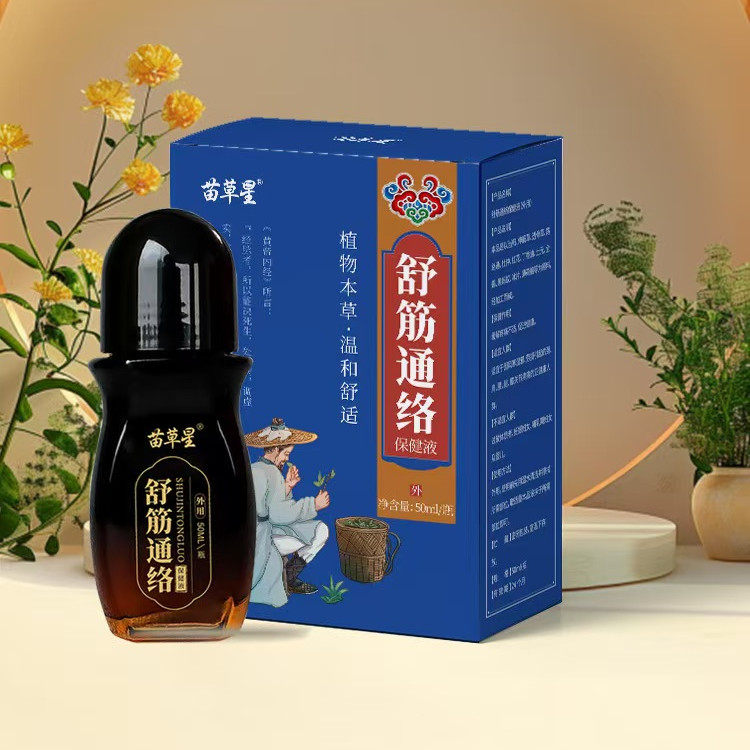 到手3瓶 苗草星舒筋通络保健液颈椎滚珠透骨液按摩肩周发热艾灸液