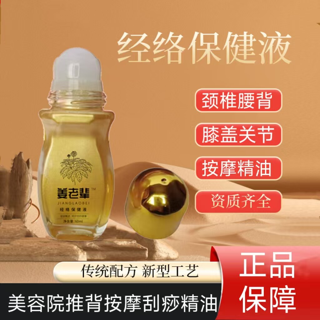 姜老辈经络保健液美容院专用