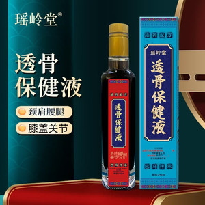 瑶岭堂透骨液舒筋活络按摩精油