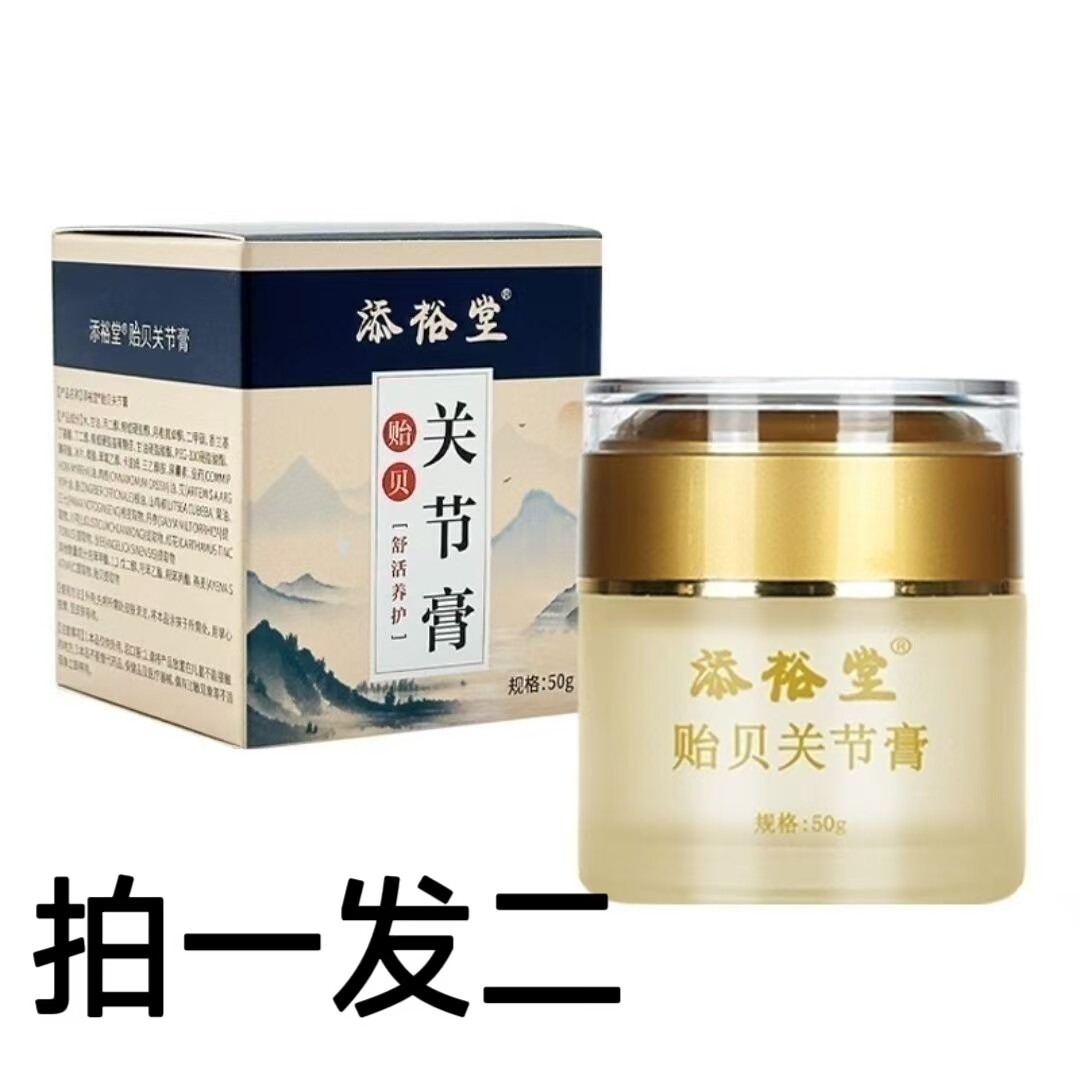 添裕堂贻贝关节膏颈椎舒活养护