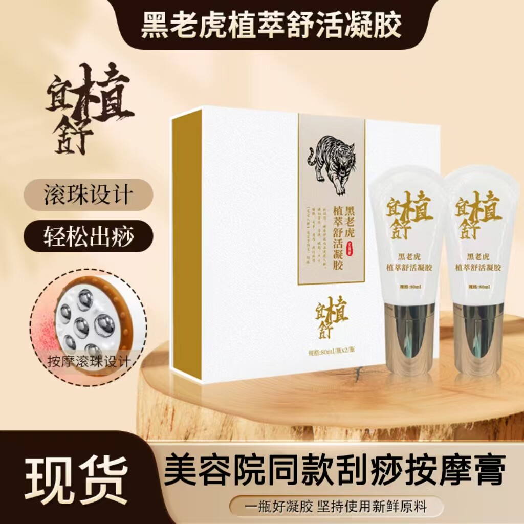 黑老虎舒活发热关节按摩凝胶