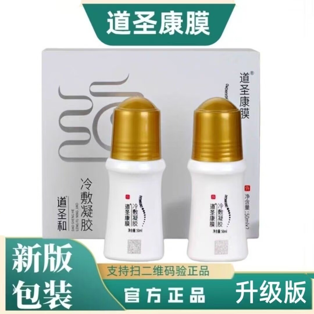 道圣康膜冷敷凝胶滚珠肩颈腰腿图片