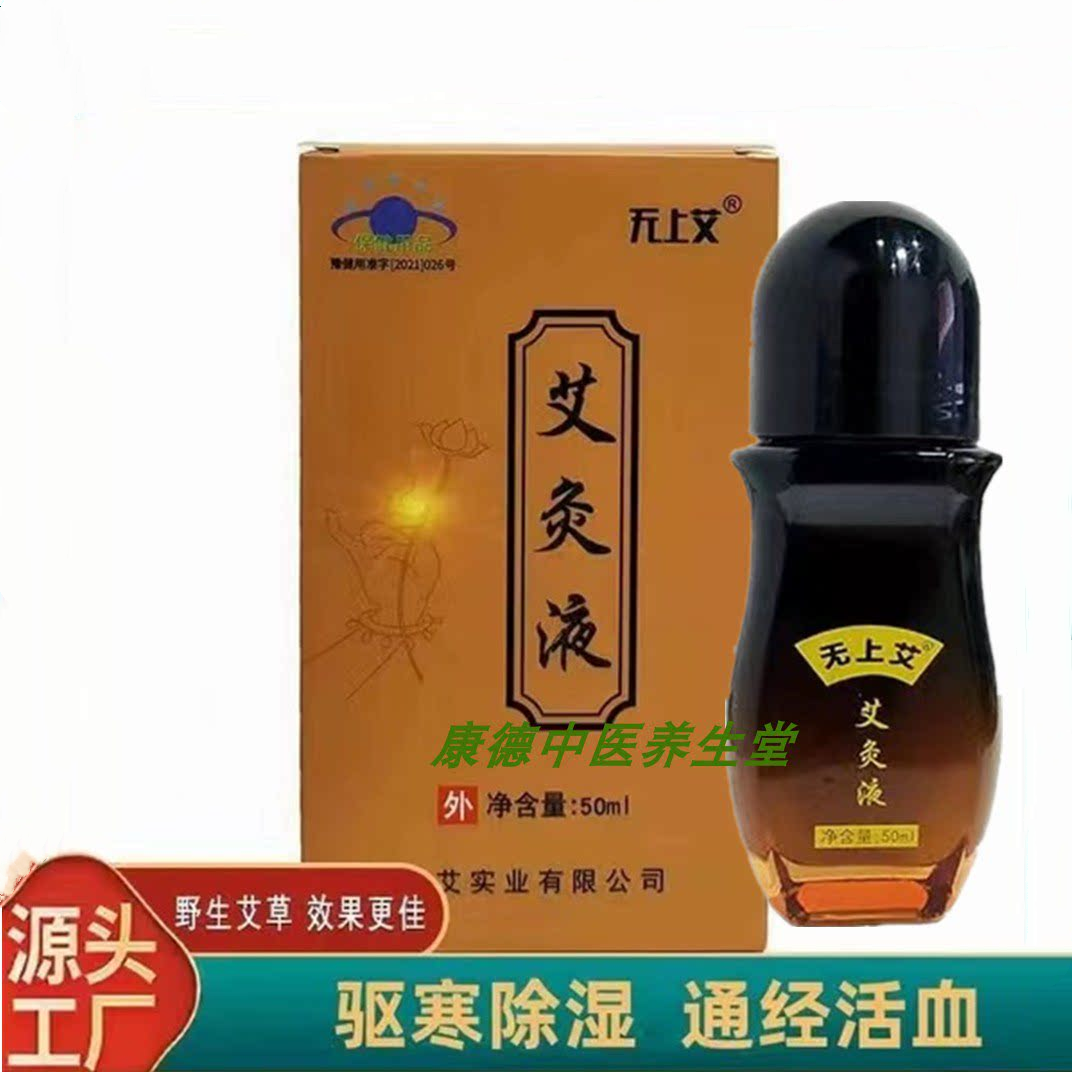 买一送一无上艾灸液舒缓肩颈刮痧热精华液滚珠按摩身体精油艾绒液