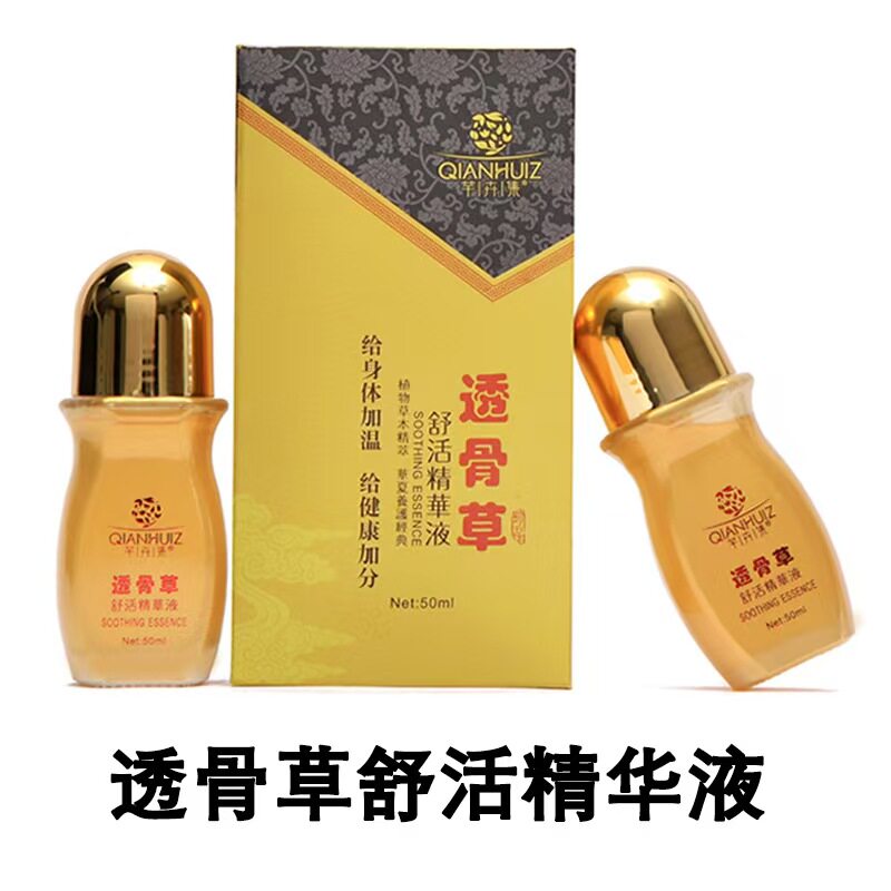 芊卉集透骨草舒活舒缓颈椎精油
