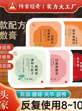 传古经奇黑骨藤热敷膏颈肩腰腿美容院筋骨蜜灸膏免加热颈椎养护膏