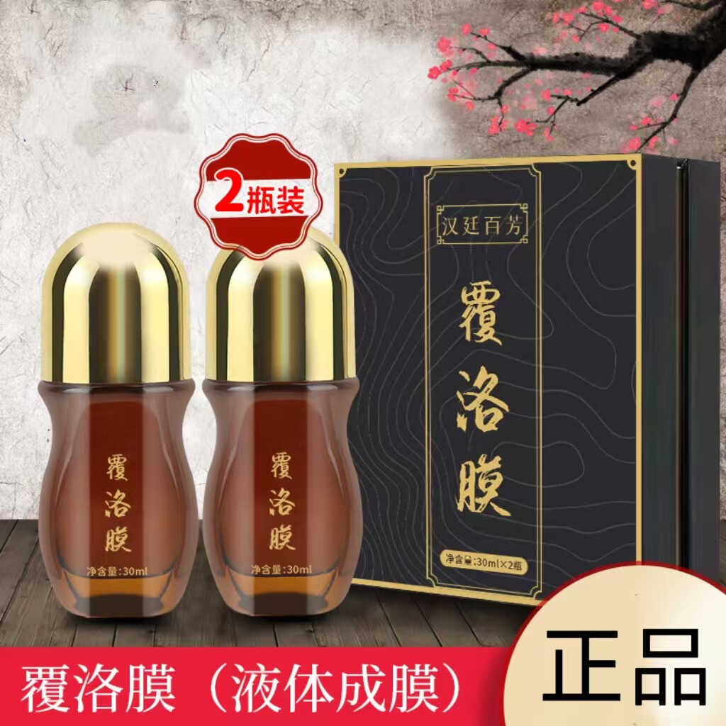 汉廷百芳覆洛膜关节舒缓按摩精油