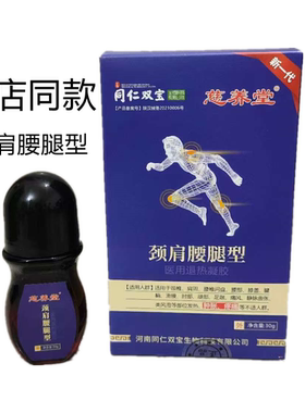 买2送1同仁双宝颈椎肩周刮痧凝胶