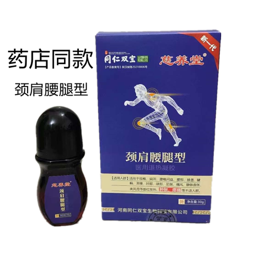 买2送1同仁双宝颈椎肩周刮痧凝胶