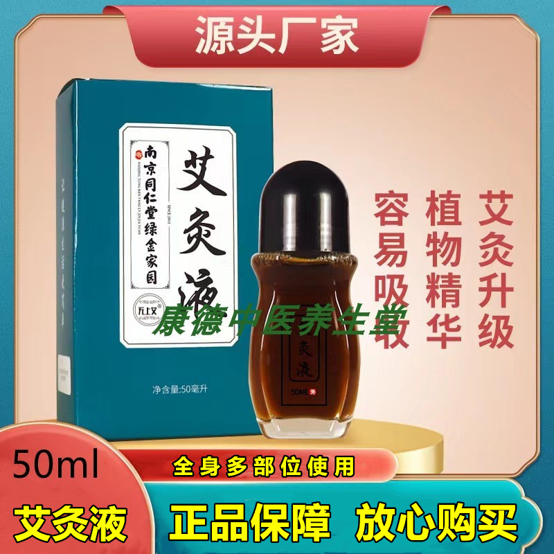 南京同仁堂艾灸液肩全身按摩精油