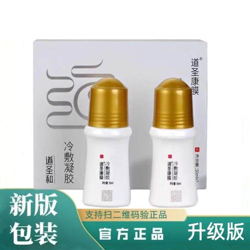 道圣康膜冷敷凝胶滚珠肩颈腰腿