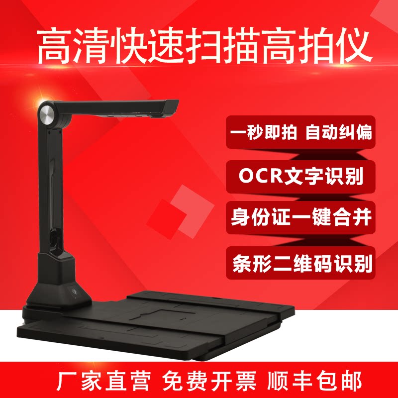 喜数高拍仪高速高清扫描仪1200万像素PDF证件合并发票文档拍照机