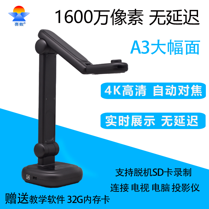 高清展台高拍仪喜数1600万像素