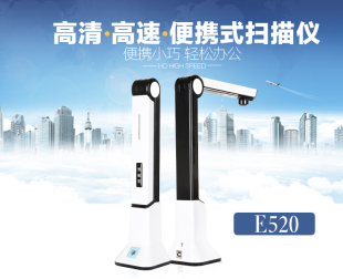包邮 高速便携高清 500万像素A4 点易拍高拍仪E520