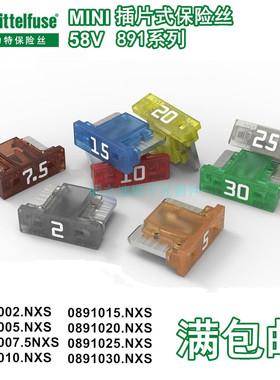 力特mini车用平脚插片保险丝0891002A.NXS 5A7.5A10A15A20A25A30A