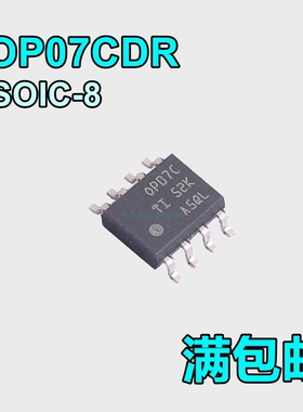 OP07C OP07CDR SOIC-8 低噪声 单通道 精密运算放大器 0P07C