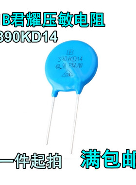 台湾君耀IB 390KD14 MOV直插压敏电阻器39V 1KA 14D390K 片径14mm