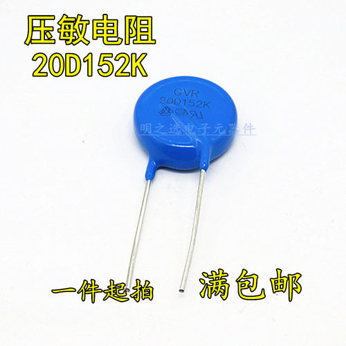 GVR 20D152K 152KD20 1500V 片径20mm MOV直插压敏电阻器