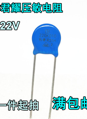台湾IB君耀 220KD10 220KDD14 20D220K 22V MOV直插压敏电阻器