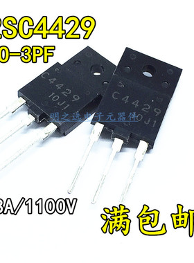 2SC4429 丝印C4429 直插TO-3PF 1100V/8A SANYO 彩电电源开关管