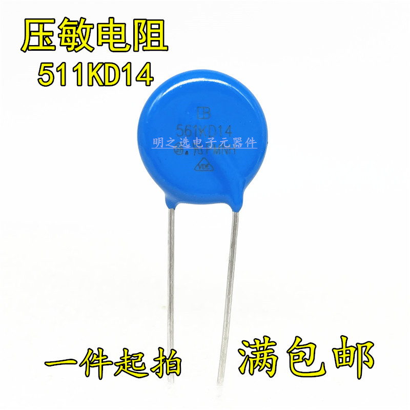 台湾IB君耀 511KD14 14D511K 510V 片径14mm MOV直插压敏电阻器