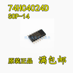原装正品 74HC4024D 74HC4024 SOP-14 NXP 逻辑芯片