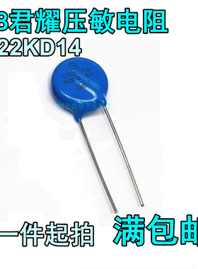IB君耀压敏电阻122KD14 14D122K 14K122 14mm 1200V 蓝色电阻器
