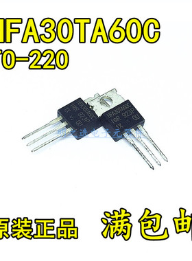 原装正品 HFA30TA60C 直插TO220-3 30A/600V 快恢复 整流二极管