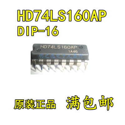 原装正品 HD74LS160AP SN74LS160AN 直插DIP16 同步十进制计数器