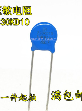 台湾IB君耀 330KD10 10D330K 33V 片径10mm MOV直插压敏电阻器
