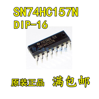 原装正品 SN74HC157N HD74HC157P 直插DIP-16 四2选1数据选择器
