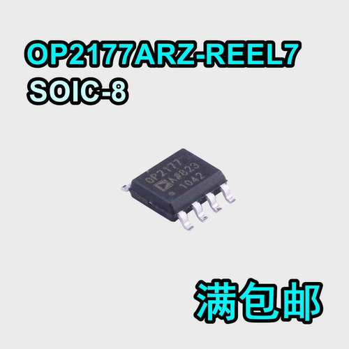 0P2177 OP2177ARZ-REEL7 SOIC-8 精密 低噪声 双通道运算放大器