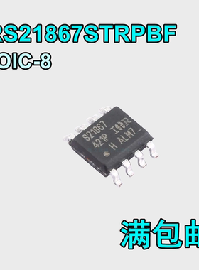 S21867 IRS21867STRPBF SOIC-8 MOSFET和IGBT驱动器 栅极驱动芯片