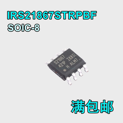 S21867 IRS21867STRPBF SOIC-8 MOSFET和IGBT驱动器 栅极驱动芯片