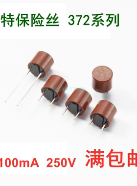 进口力特372系列 T100mA红色圆柱形微型保险丝管TR5 250V延时慢熔