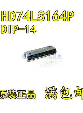 原装正品 HD74LS164P SN74LS164N 直插DIP14 串行输入移位寄存器