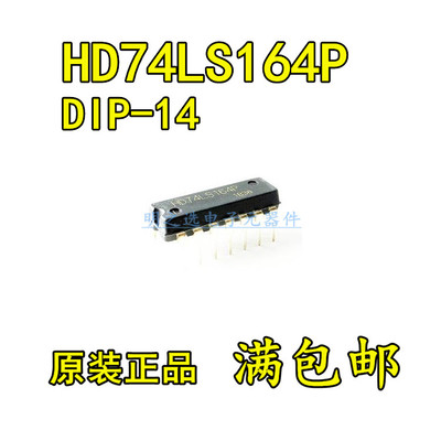 原装正品 HD74LS164P SN74LS164N 直插DIP14 串行输入移位寄存器